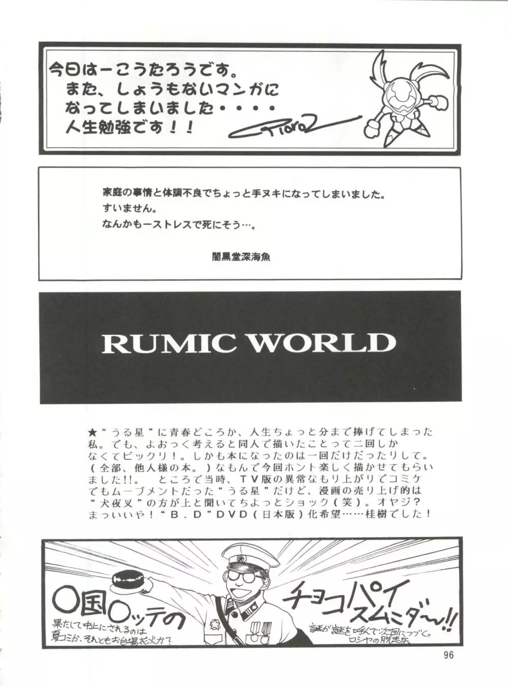 NEXT Climax Magazine 7 - RUMIC WORLD - page96