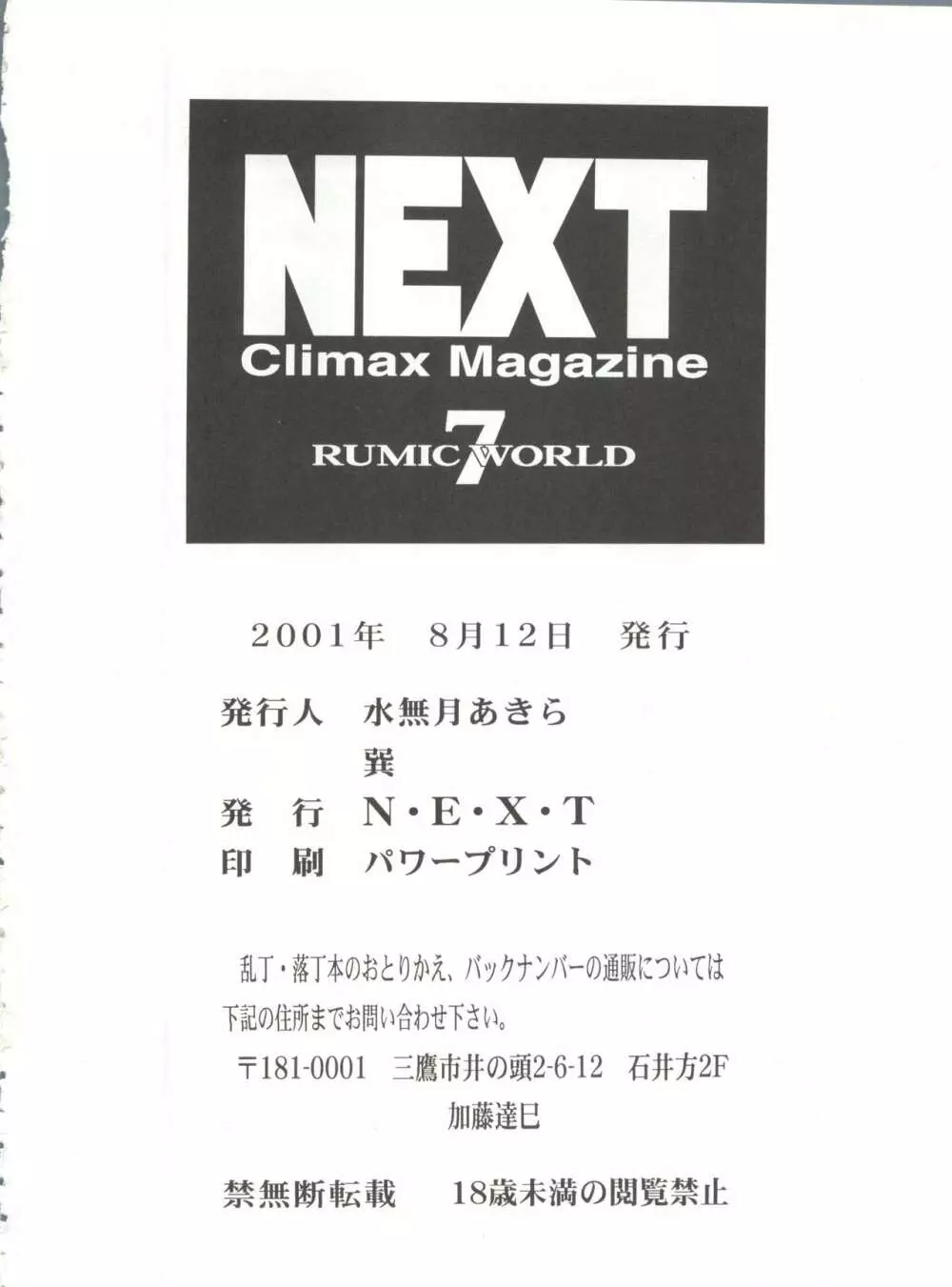 NEXT Climax Magazine 7 - RUMIC WORLD - page98