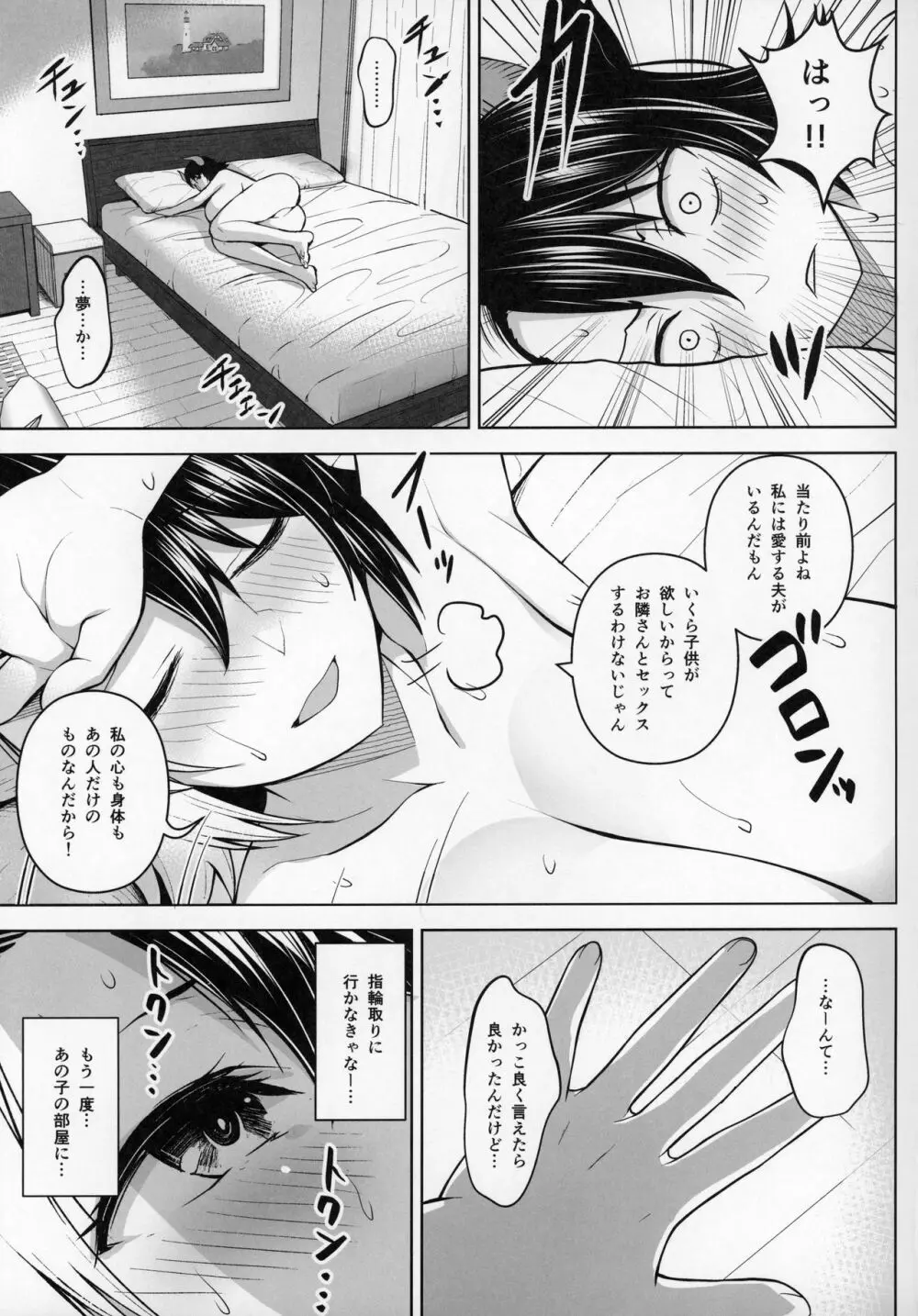 奥さんのおっぱいがデカすぎるのが悪い! - page24