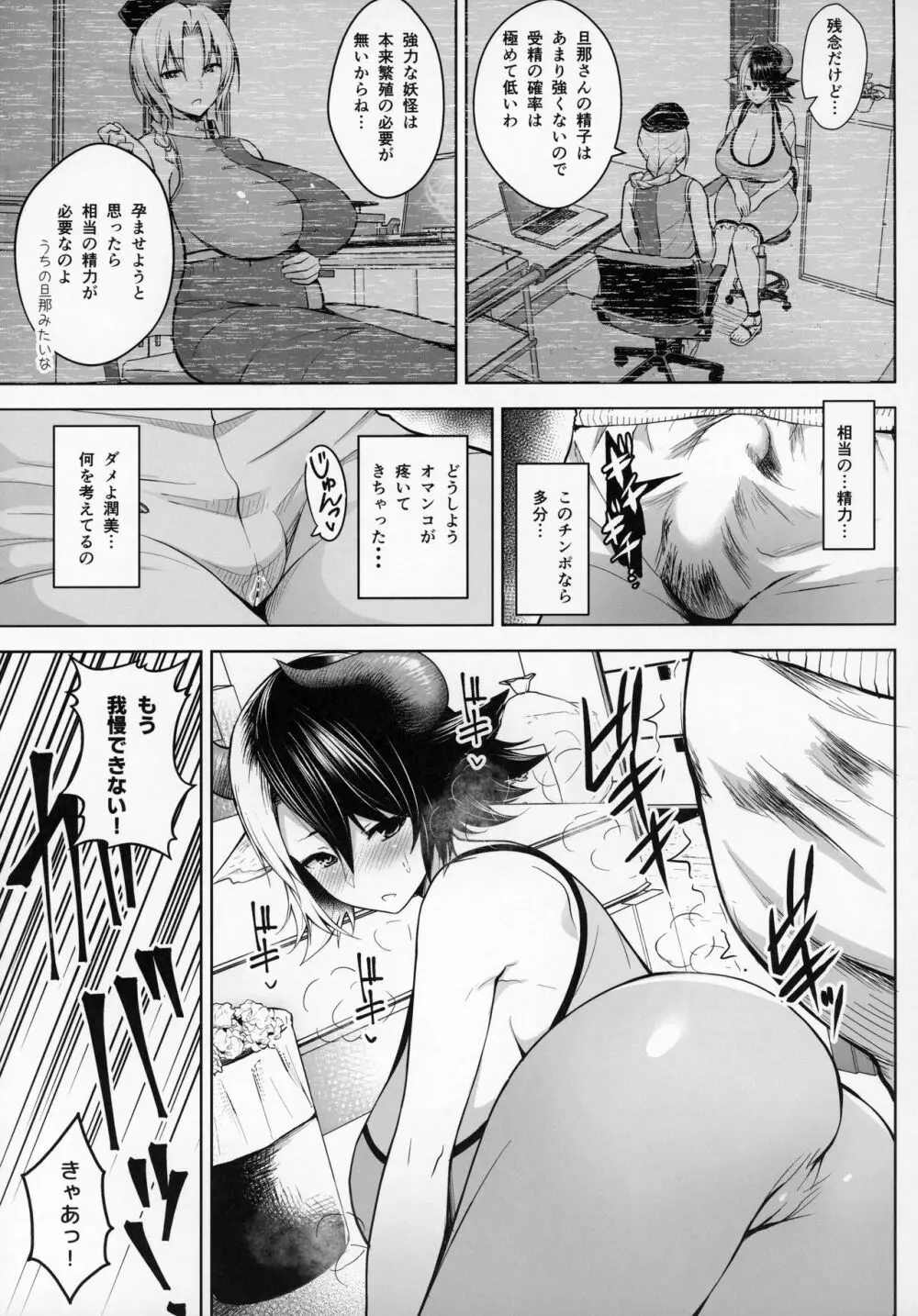 奥さんのおっぱいがデカすぎるのが悪い! - page6