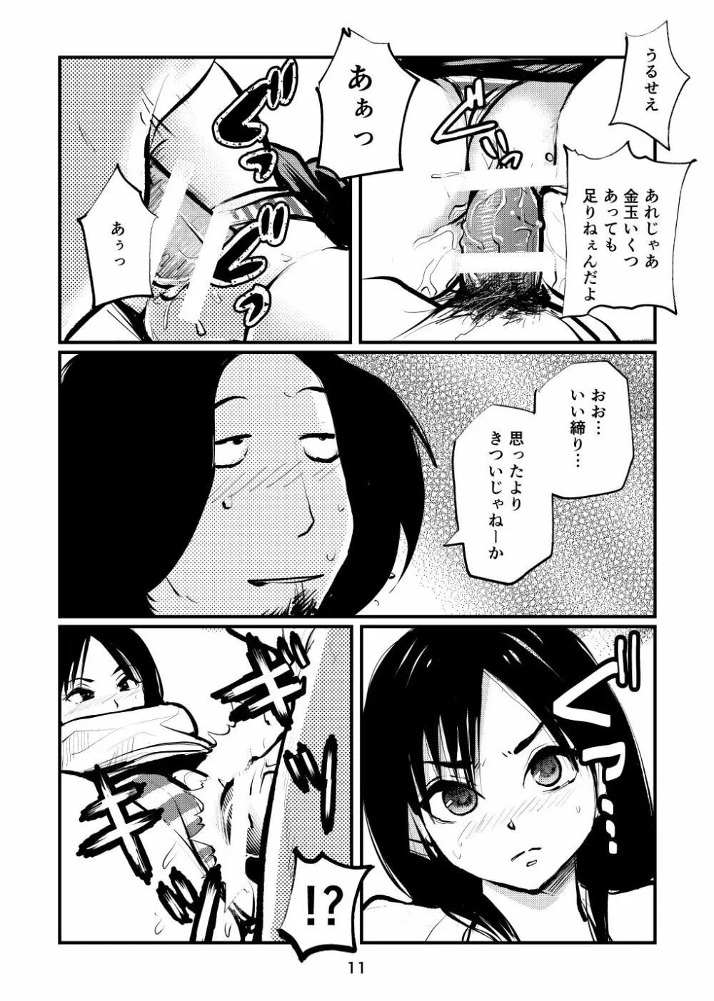 淫乱女子が悶えながら金玉虐めてみた - page11