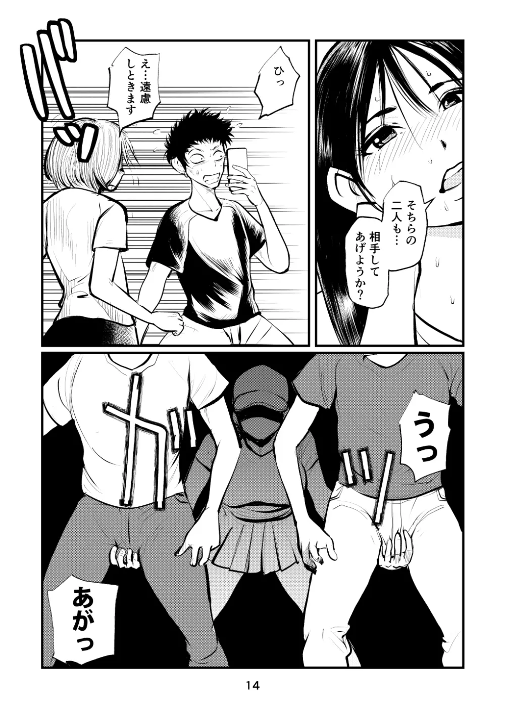 淫乱女子が悶えながら金玉虐めてみた - page14