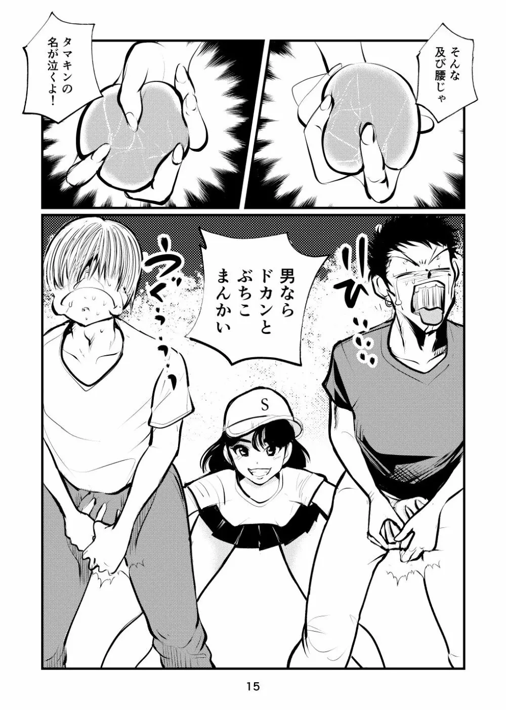 淫乱女子が悶えながら金玉虐めてみた - page15