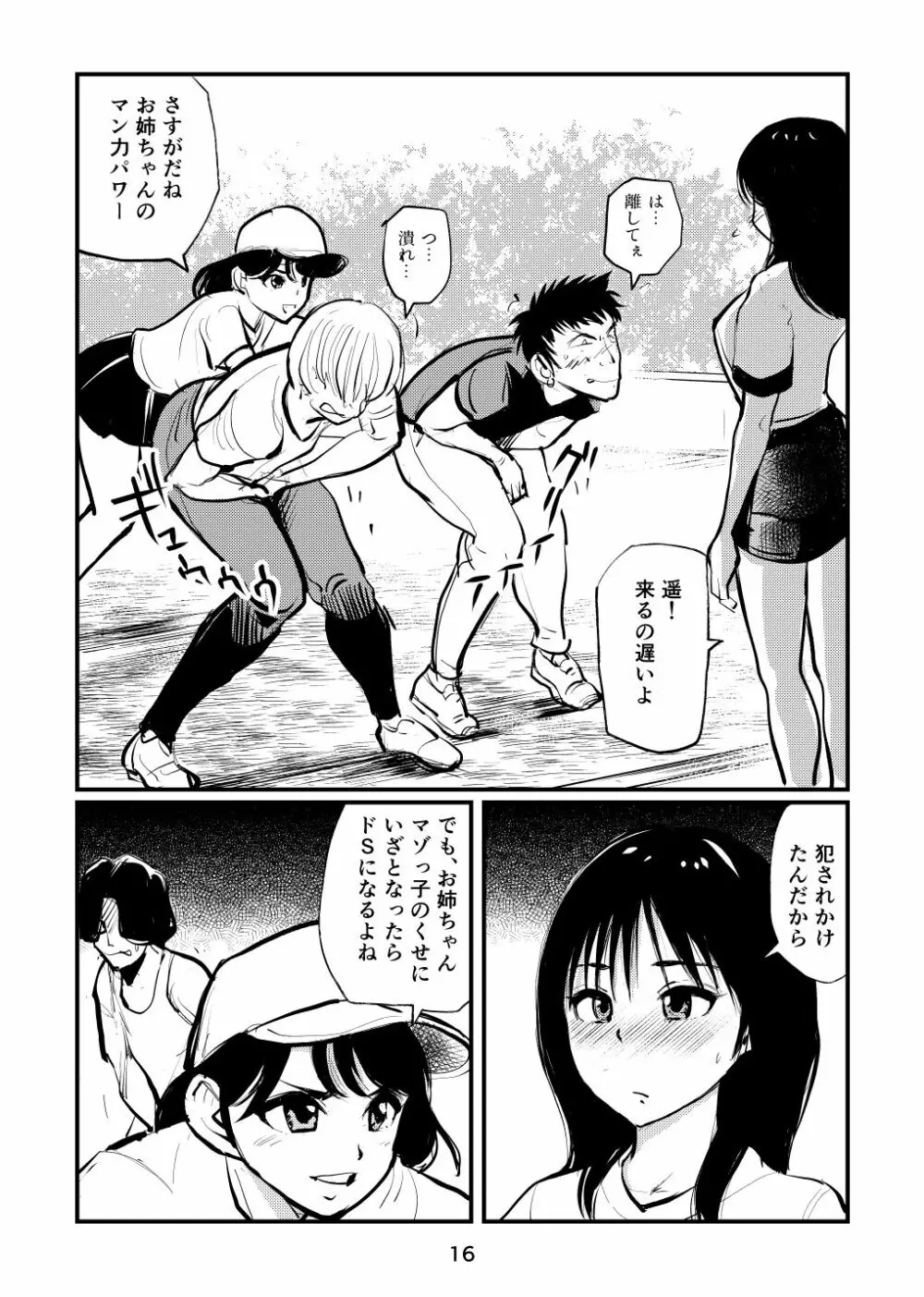 淫乱女子が悶えながら金玉虐めてみた - page16