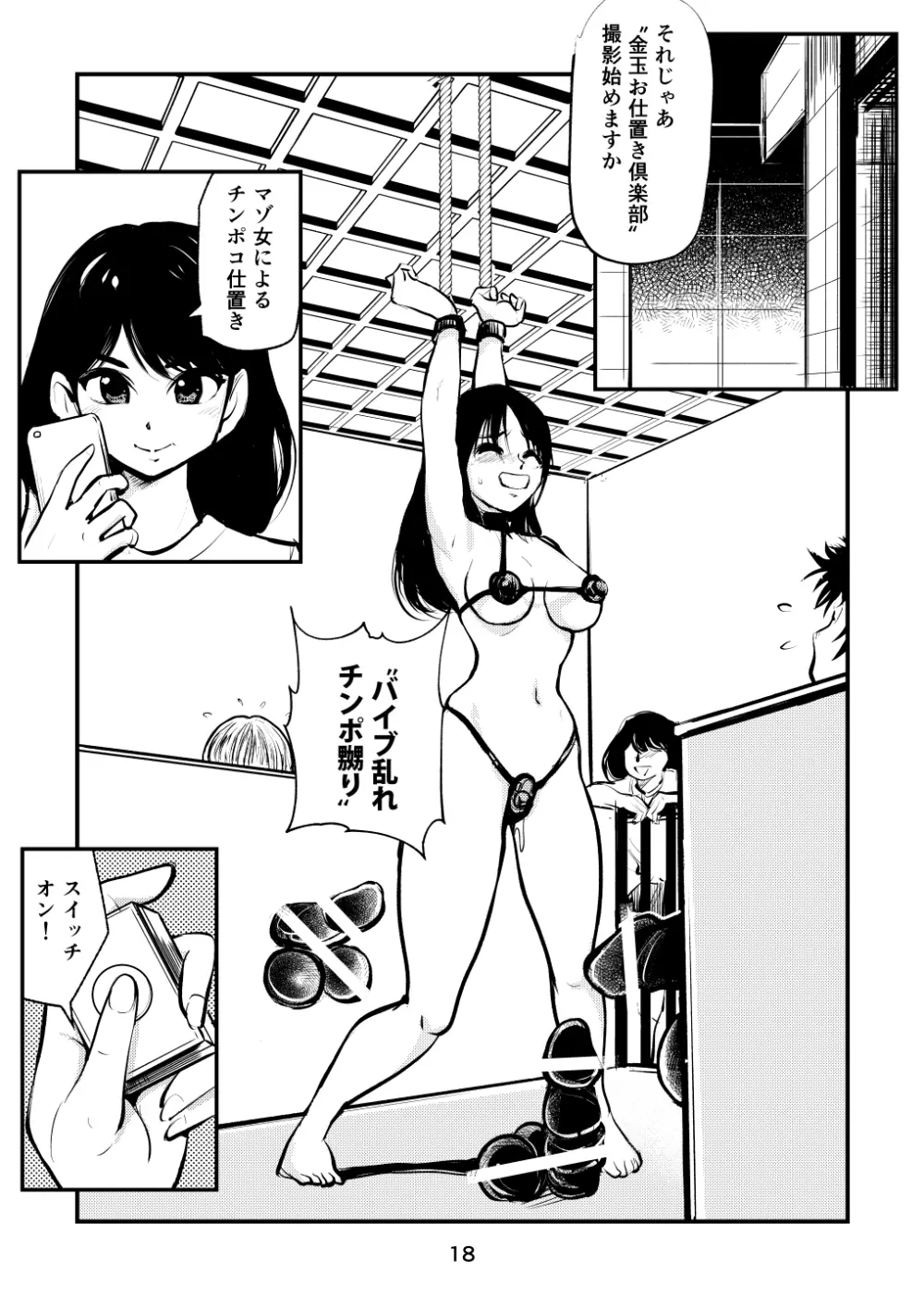 淫乱女子が悶えながら金玉虐めてみた - page18