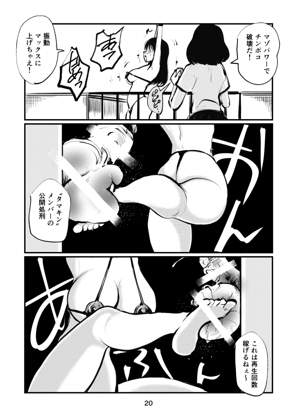 淫乱女子が悶えながら金玉虐めてみた - page20