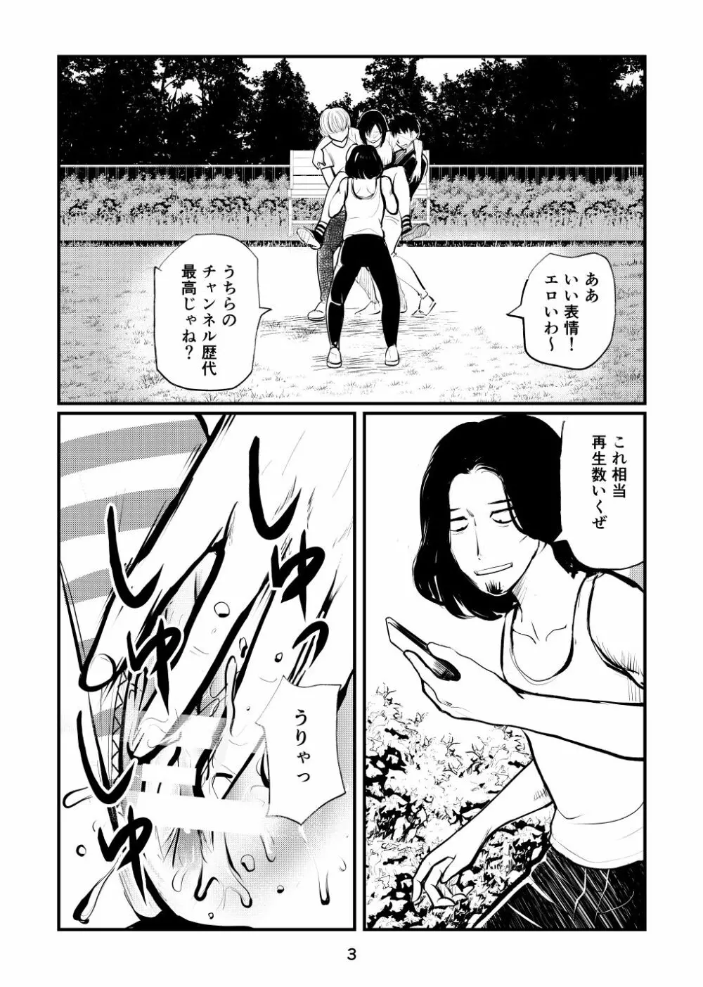 淫乱女子が悶えながら金玉虐めてみた - page3