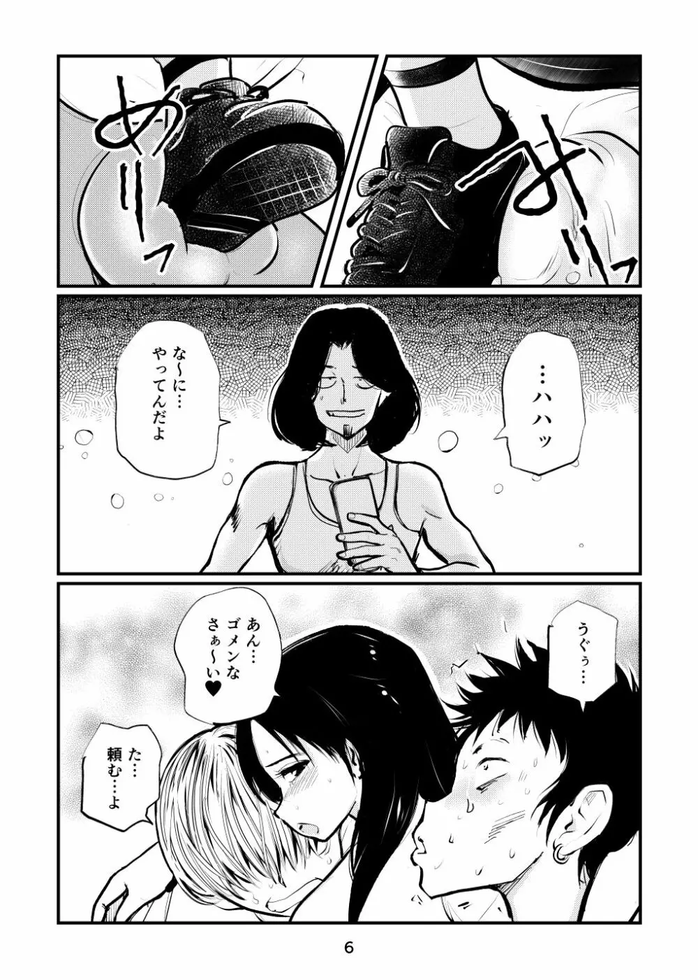 淫乱女子が悶えながら金玉虐めてみた - page6