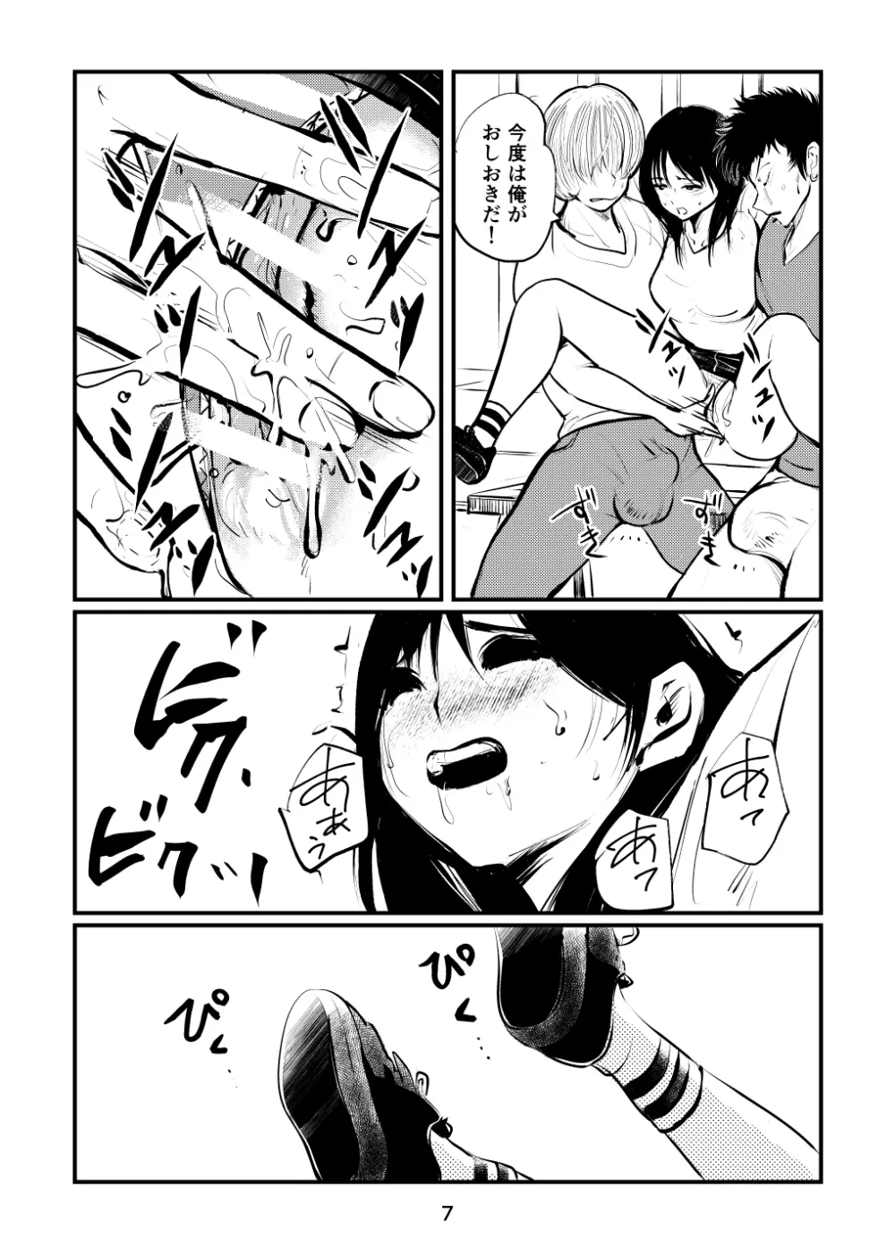 淫乱女子が悶えながら金玉虐めてみた - page7