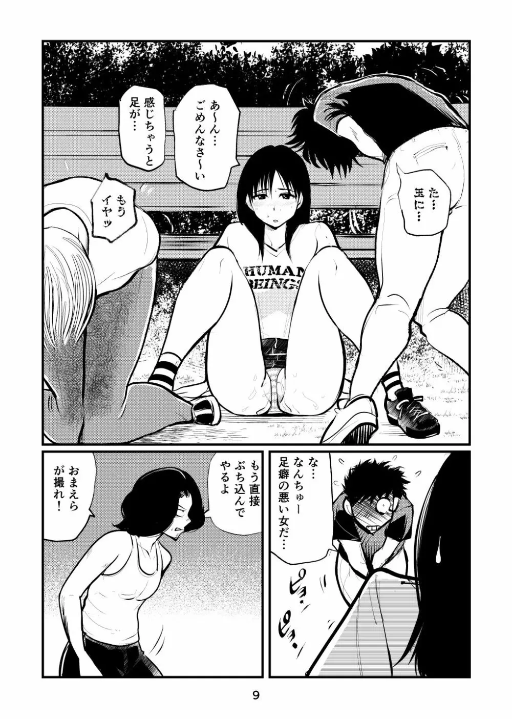 淫乱女子が悶えながら金玉虐めてみた - page9