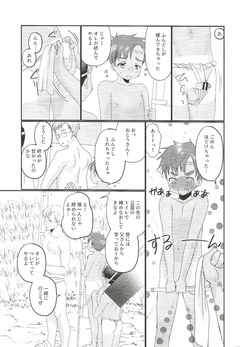 ふんどし露出乱交 - page10