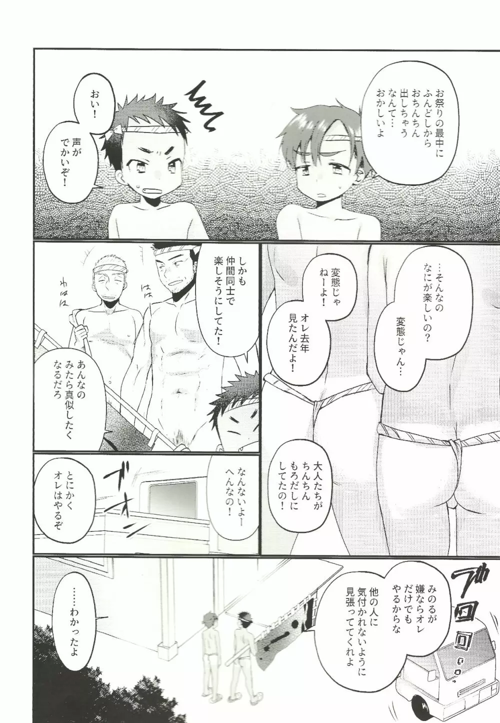 ふんどし露出乱交 - page3