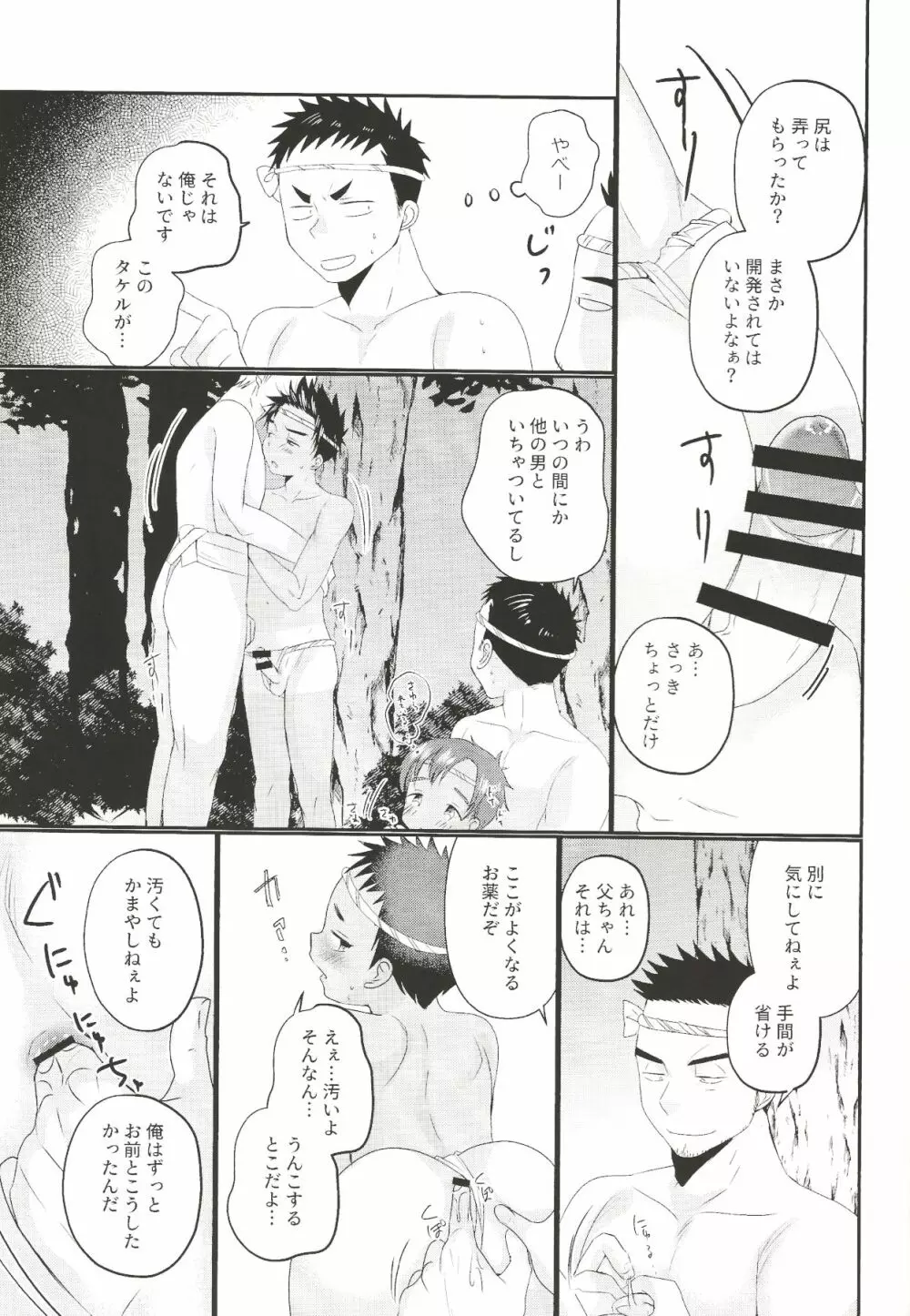 ふんどし露出乱交 - page30