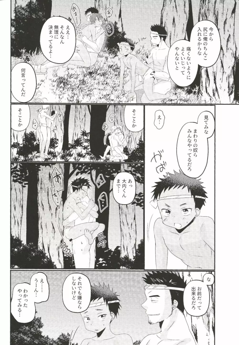 ふんどし露出乱交 - page31