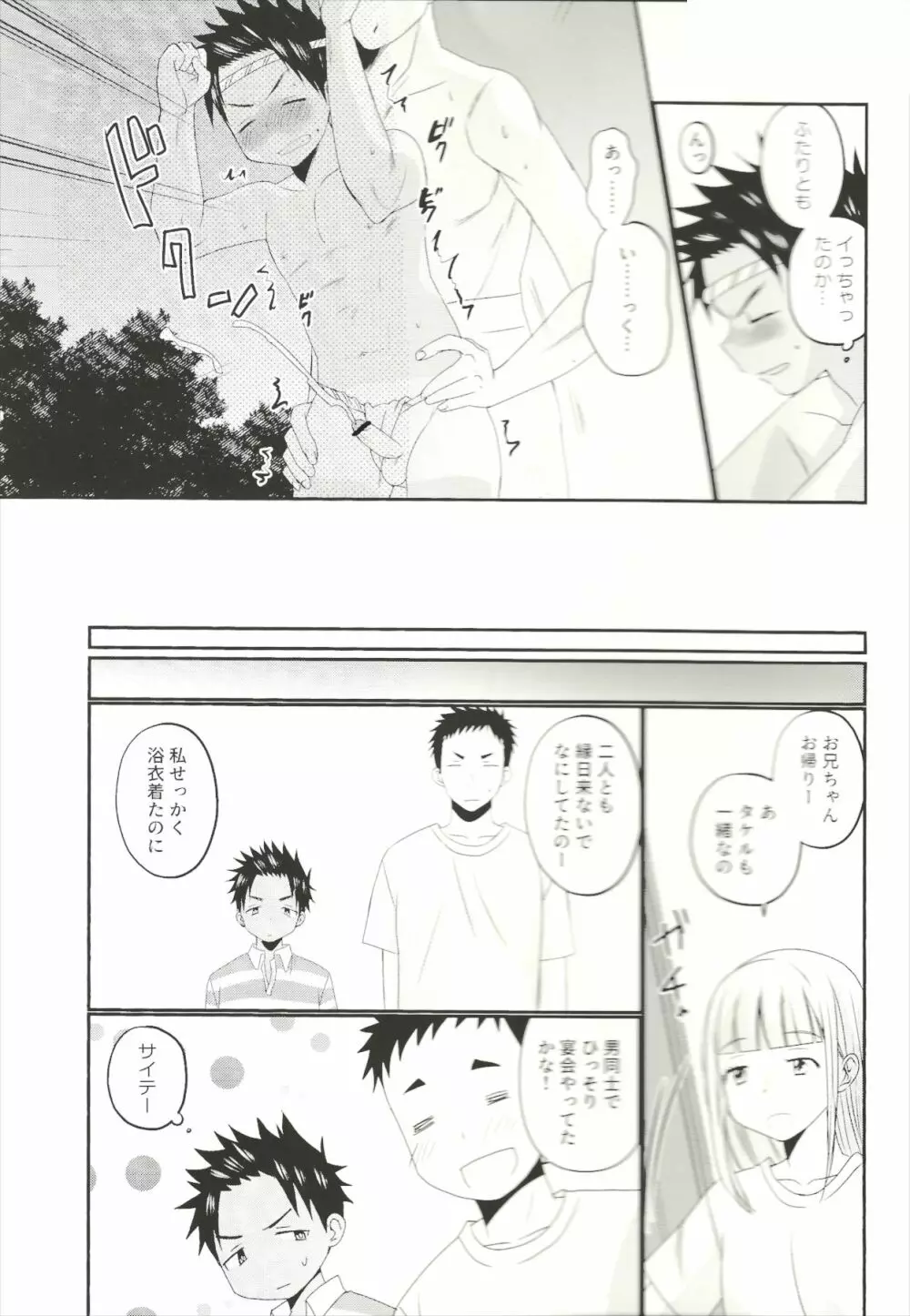 ふんどし露出乱交 - page40