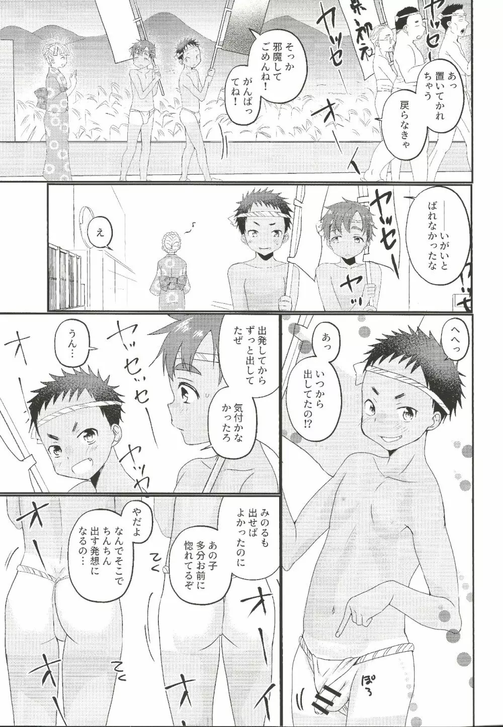 ふんどし露出乱交 - page6