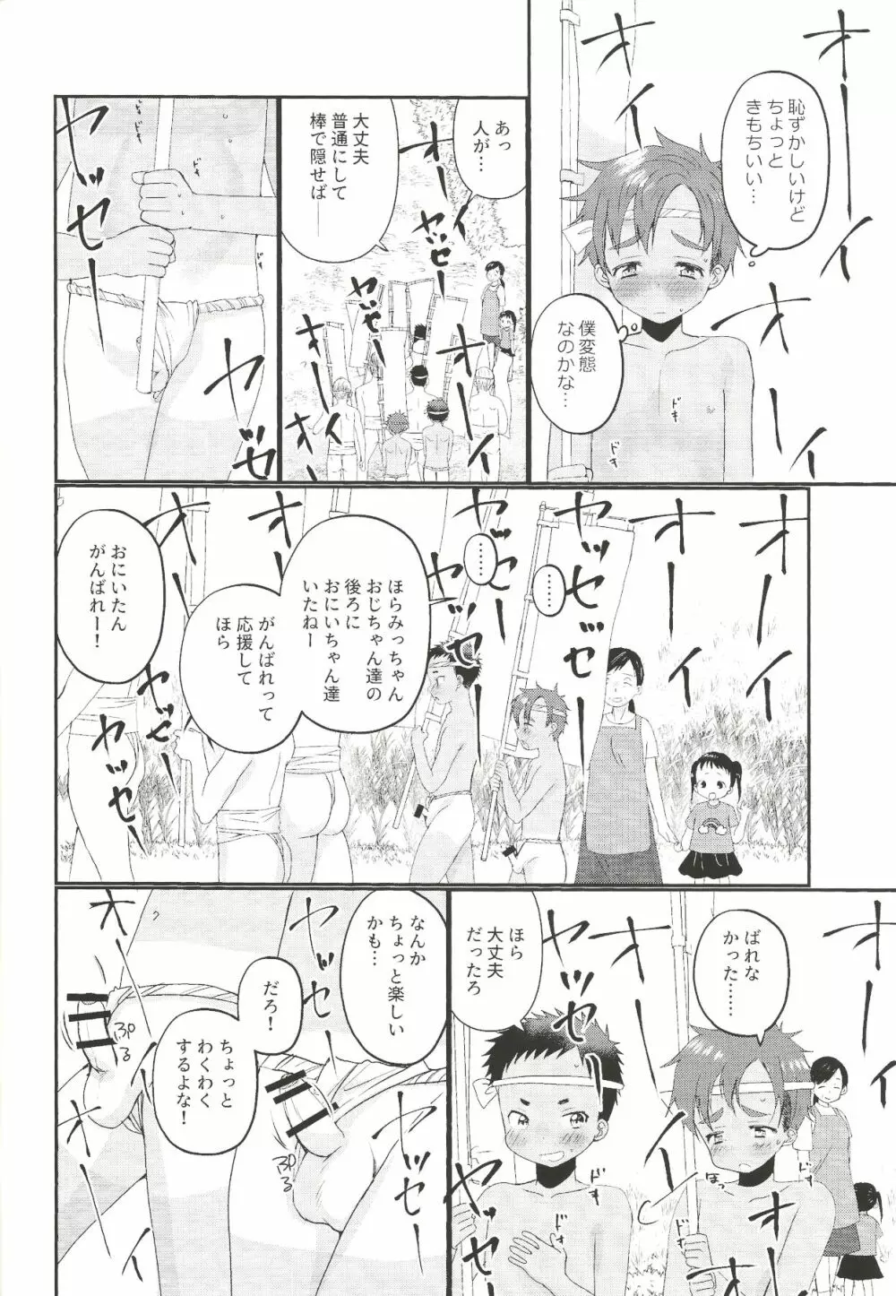 ふんどし露出乱交 - page9