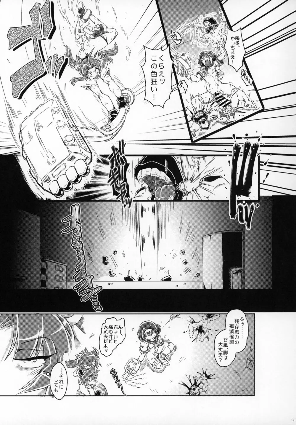 特務艦カゲロウ嶽躰編 - page20