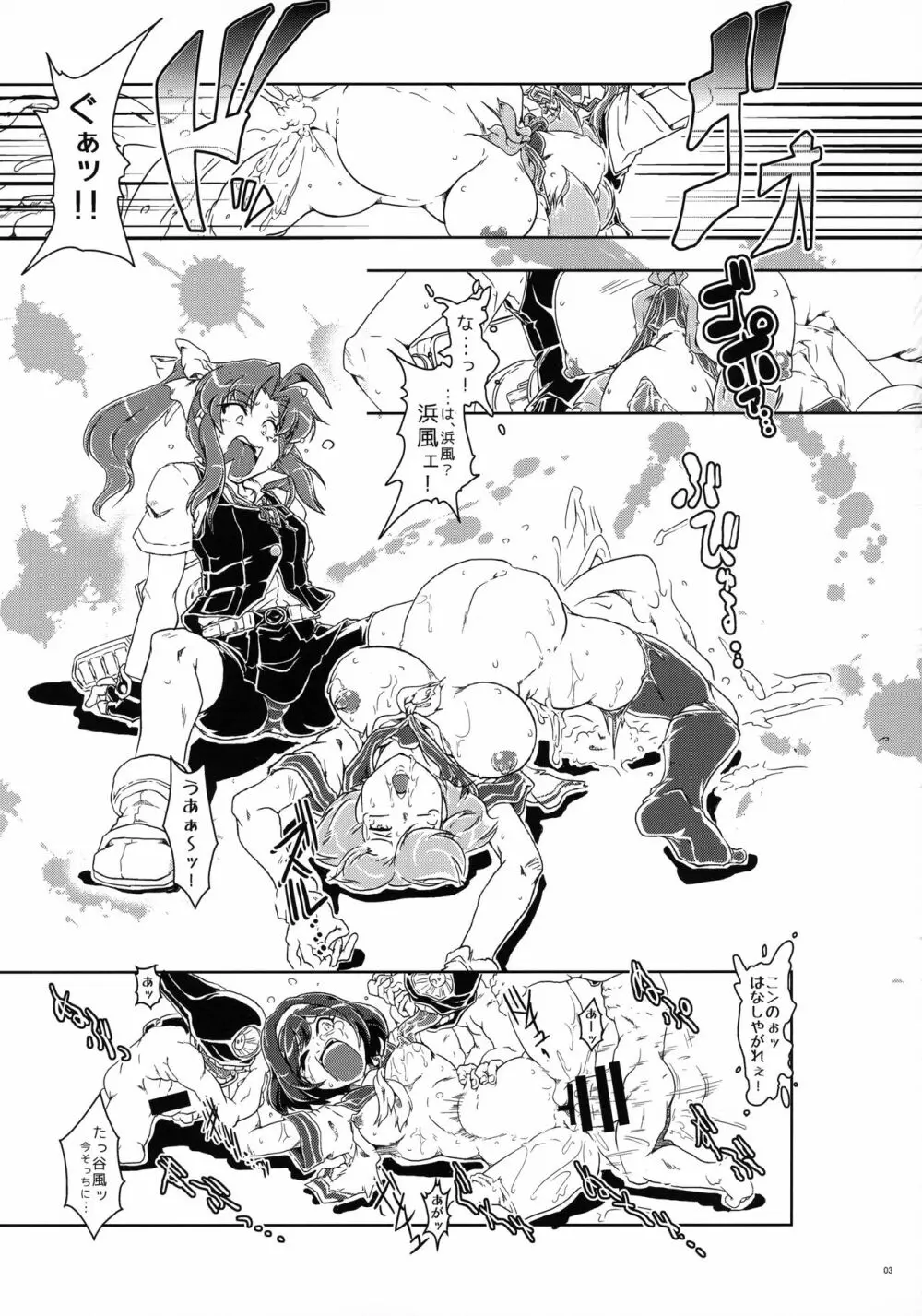 特務艦カゲロウ嶽躰編 - page4