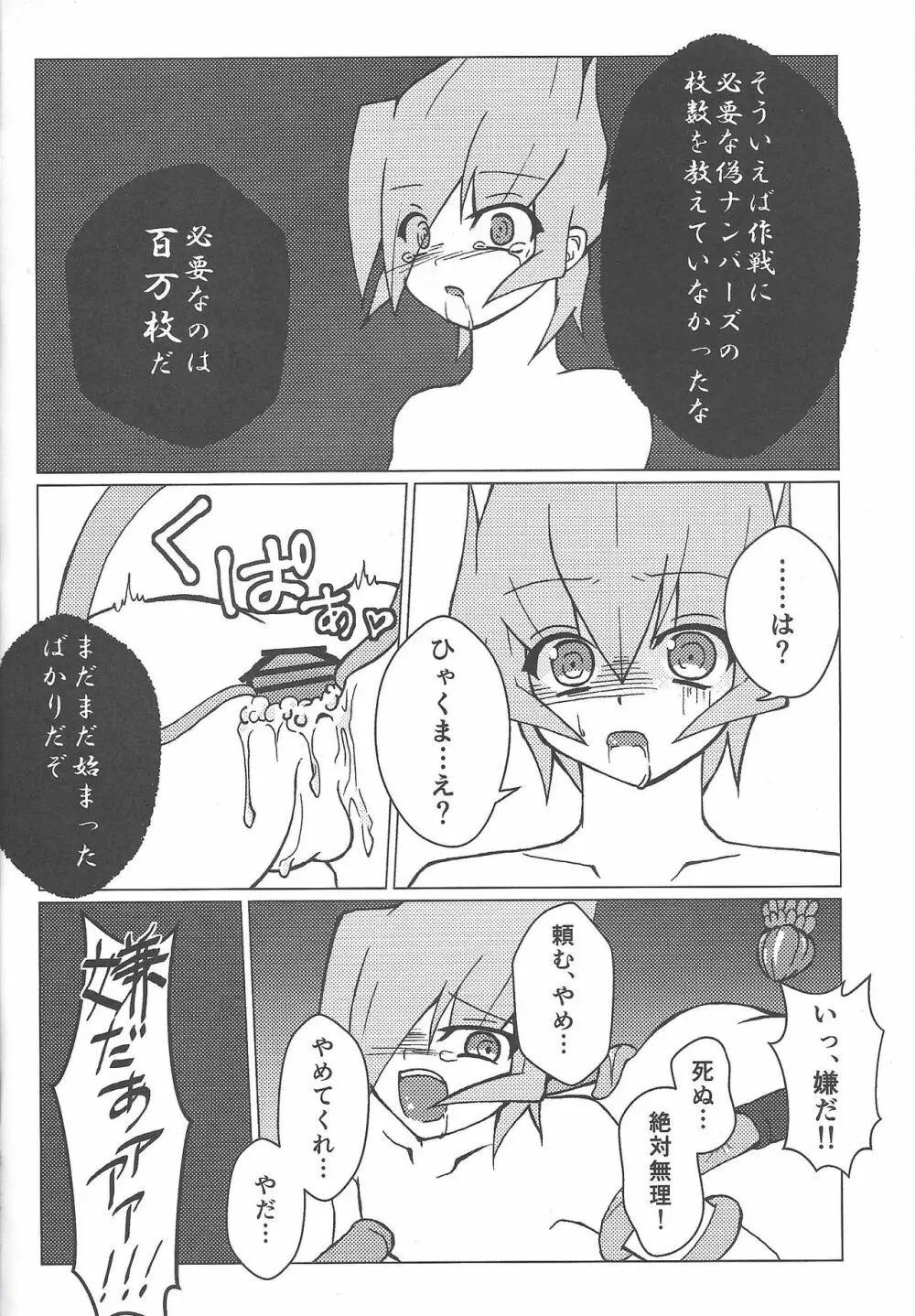 偽No.の作り方 - page15
