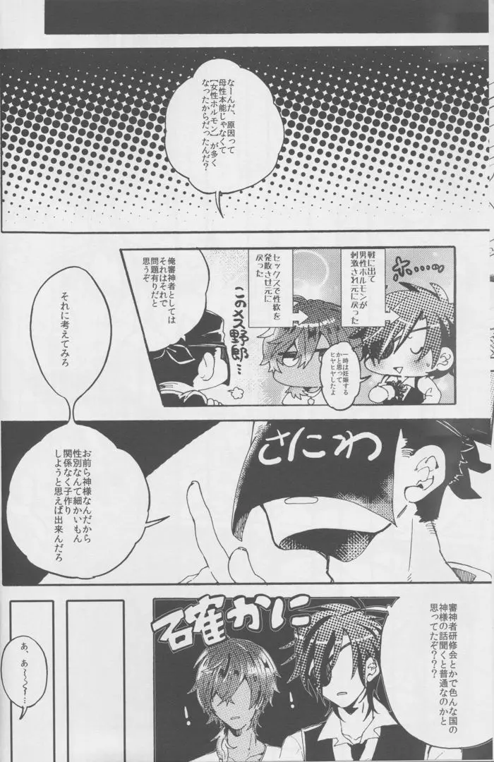 愛を孕ませたカルセオラリア - page23