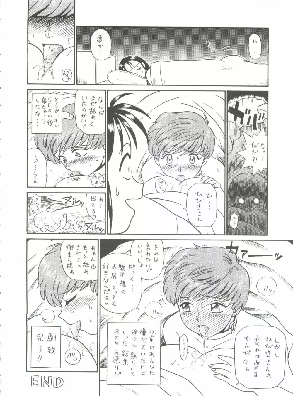 しっぽっぽ倶楽部ハウス - page16