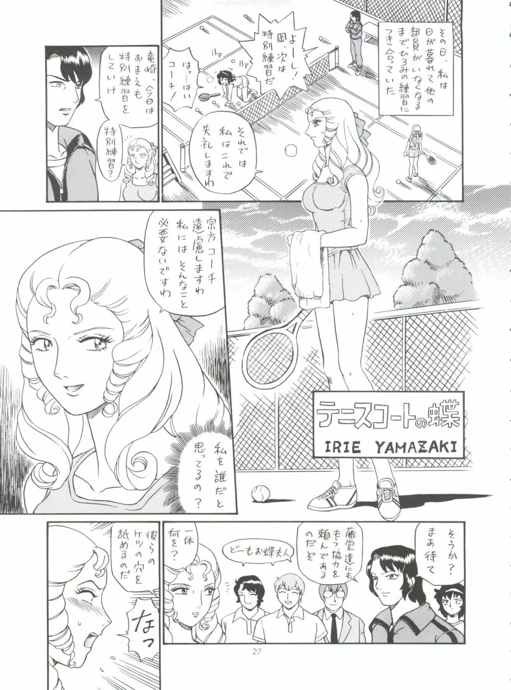しっぽっぽ倶楽部ハウス - page27