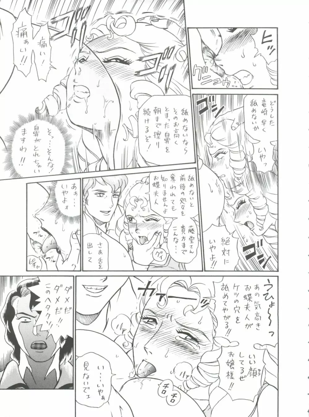 しっぽっぽ倶楽部ハウス - page29