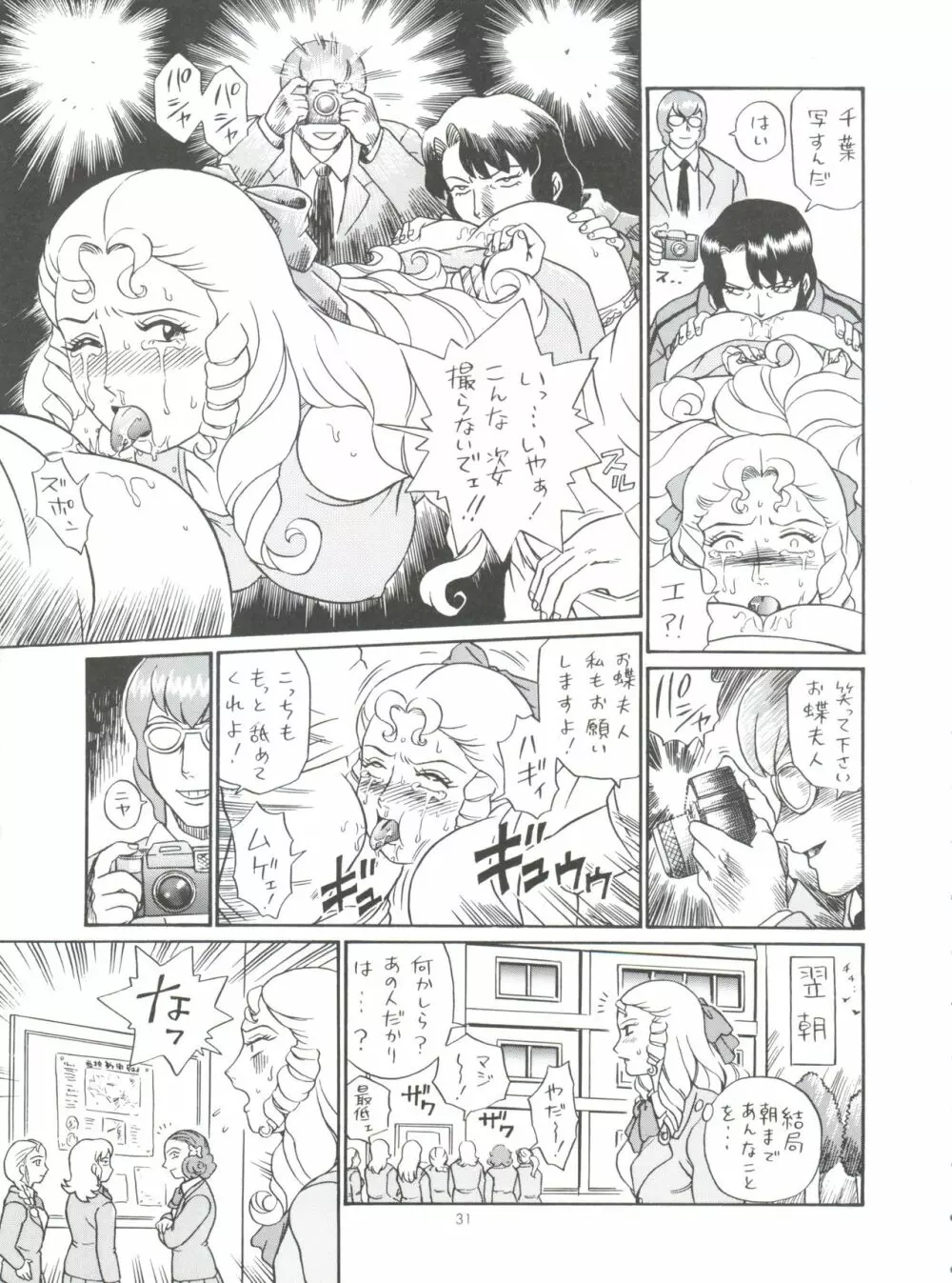 しっぽっぽ倶楽部ハウス - page31