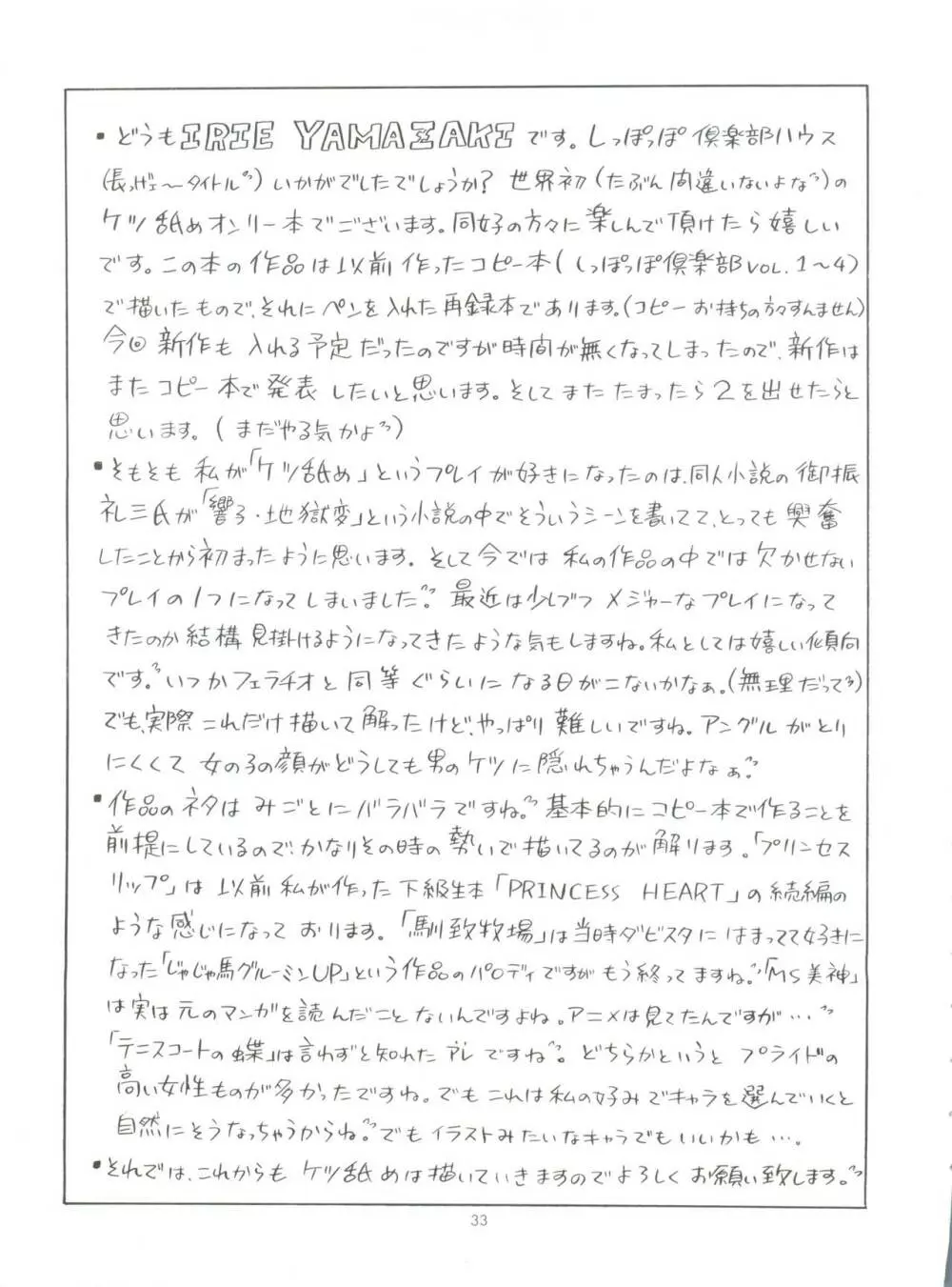 しっぽっぽ倶楽部ハウス - page33