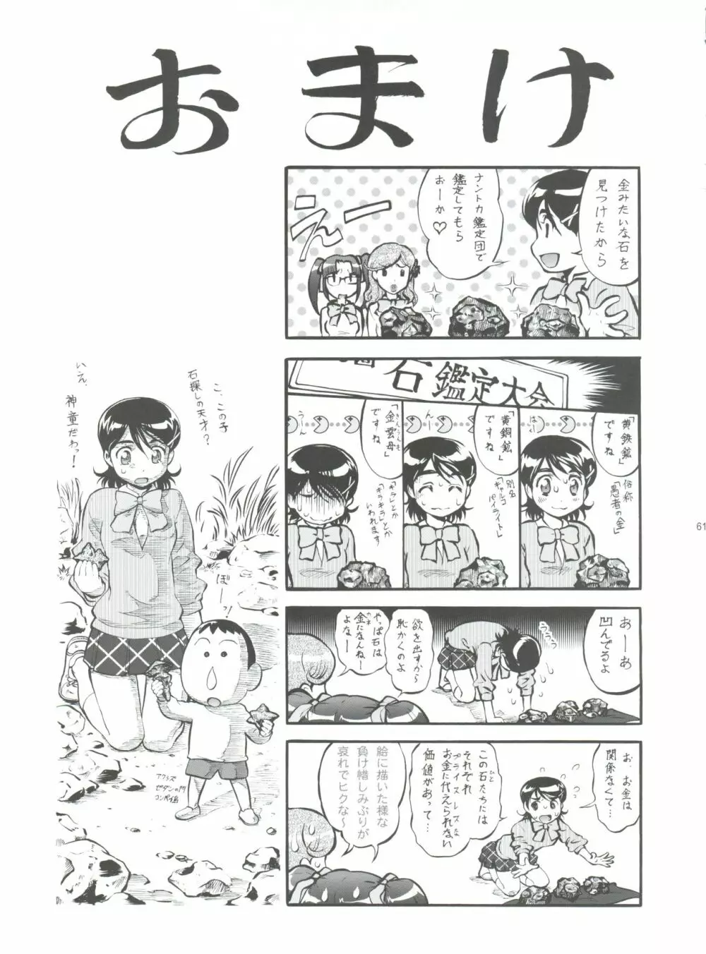 海象海馬天国 - page61