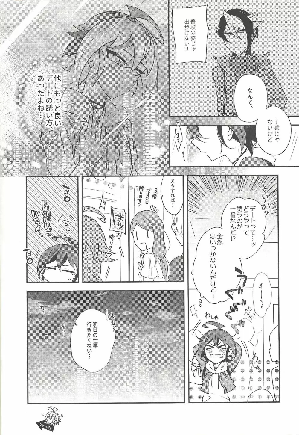 榊遊矢女装小ネタ集 - page11