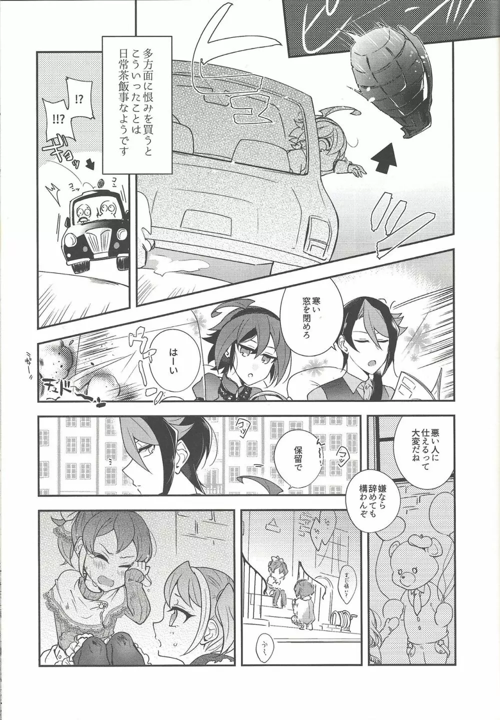 榊遊矢女装小ネタ集 - page16