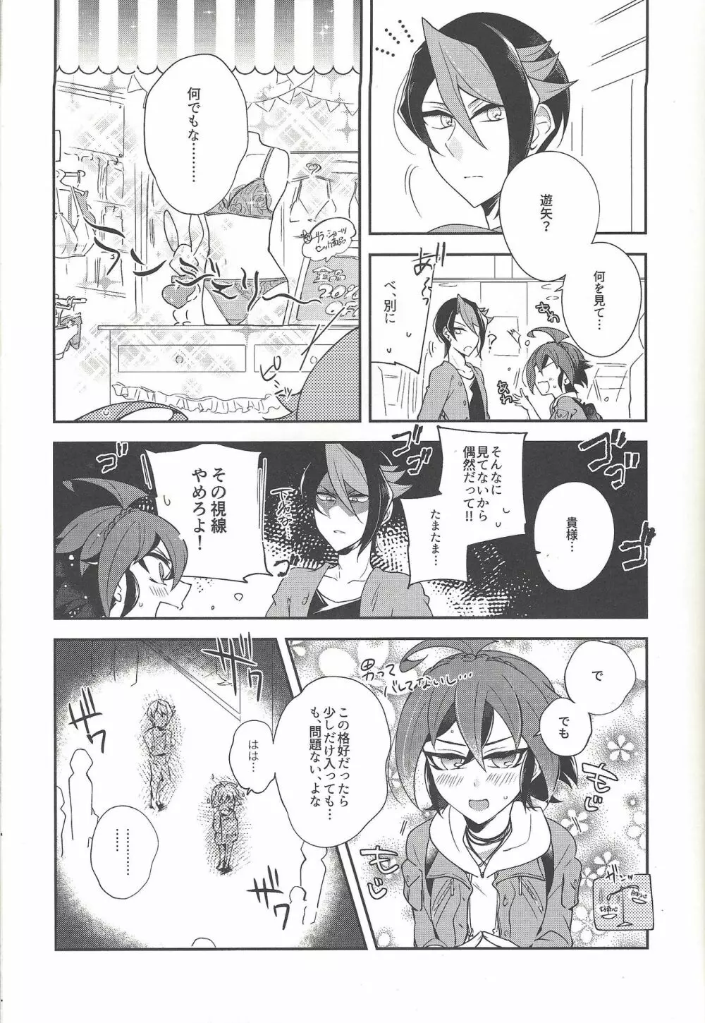 榊遊矢女装小ネタ集 - page4