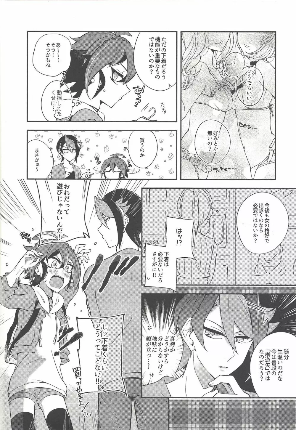 榊遊矢女装小ネタ集 - page7