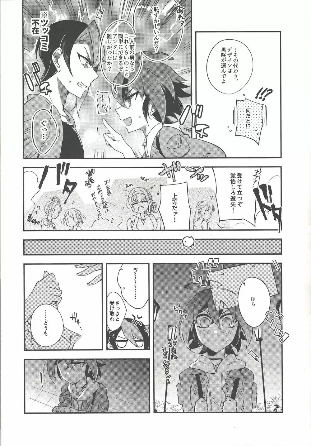 榊遊矢女装小ネタ集 - page8