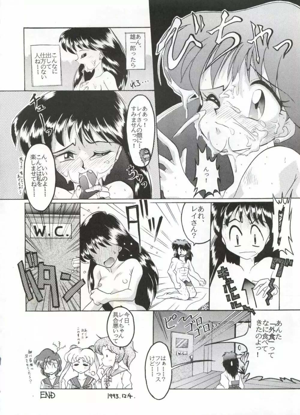 豺 VOL.1 - page16