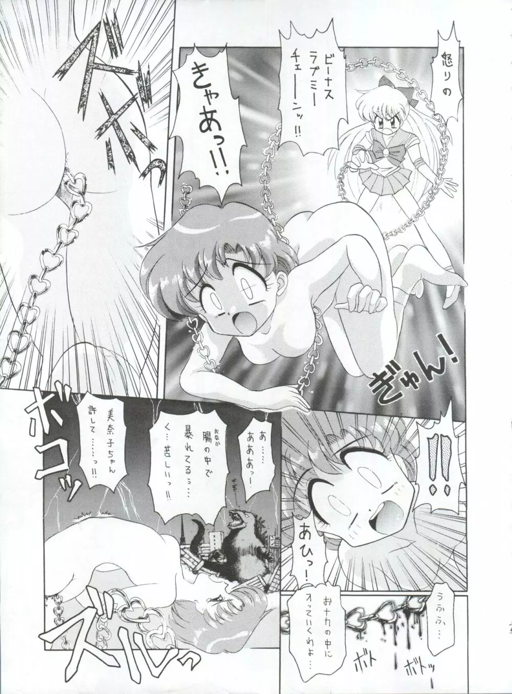 豺 VOL.1 - page25