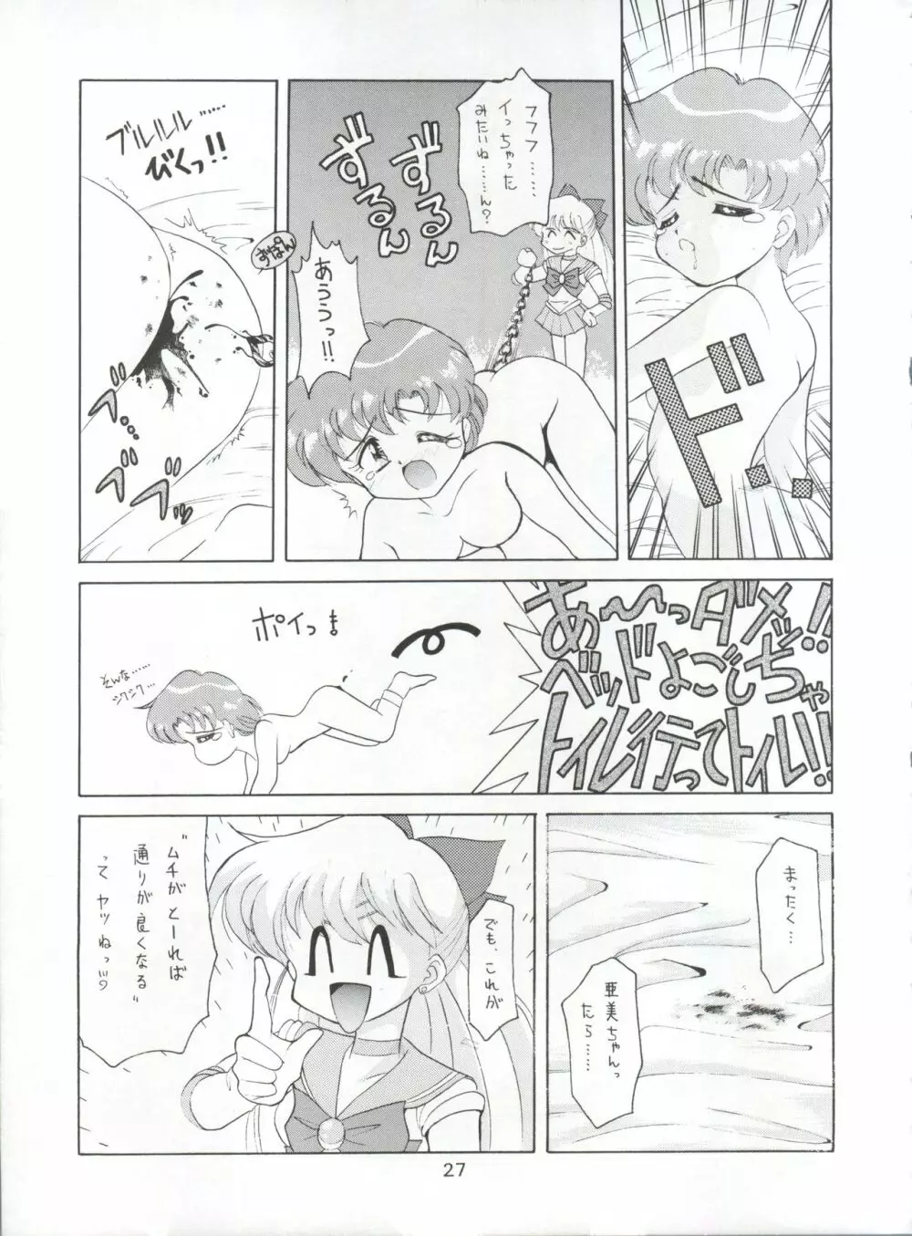 豺 VOL.1 - page27