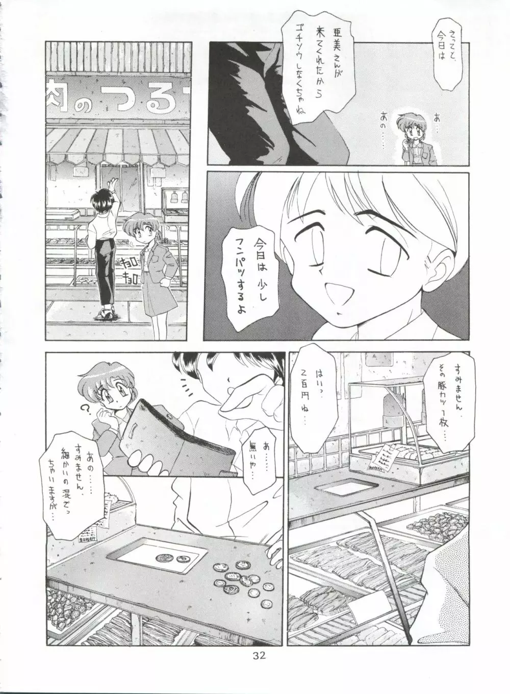 豺 VOL.1 - page32