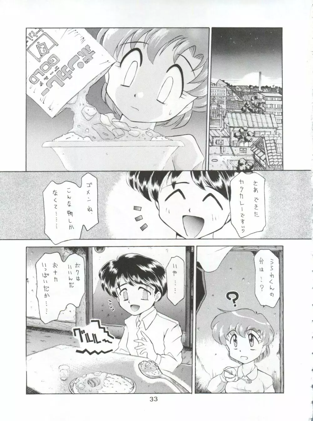 豺 VOL.1 - page33