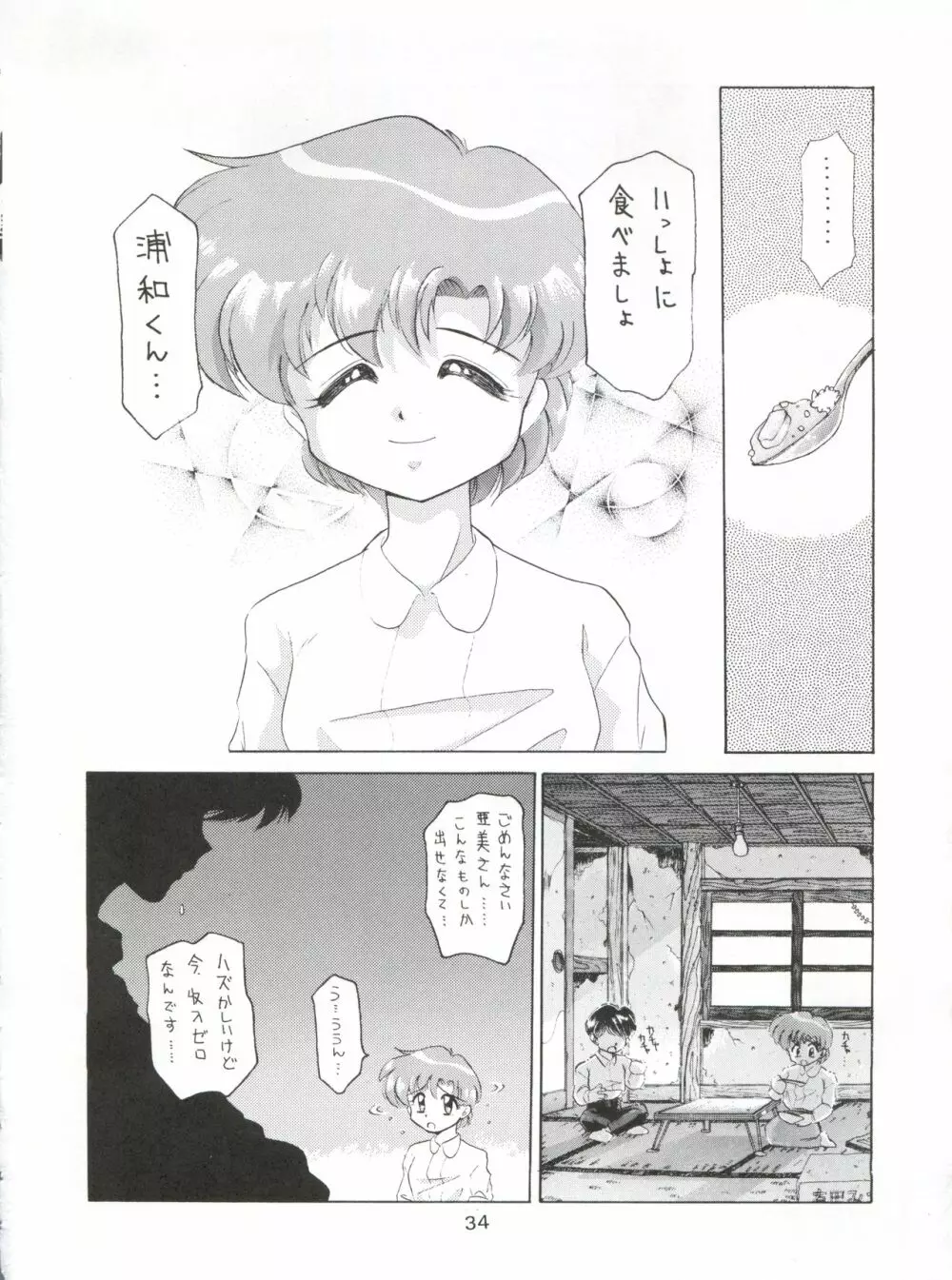 豺 VOL.1 - page34