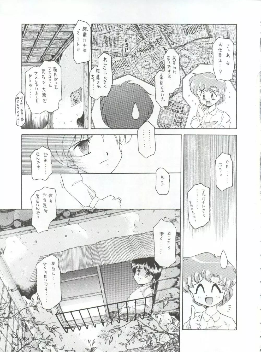 豺 VOL.1 - page35