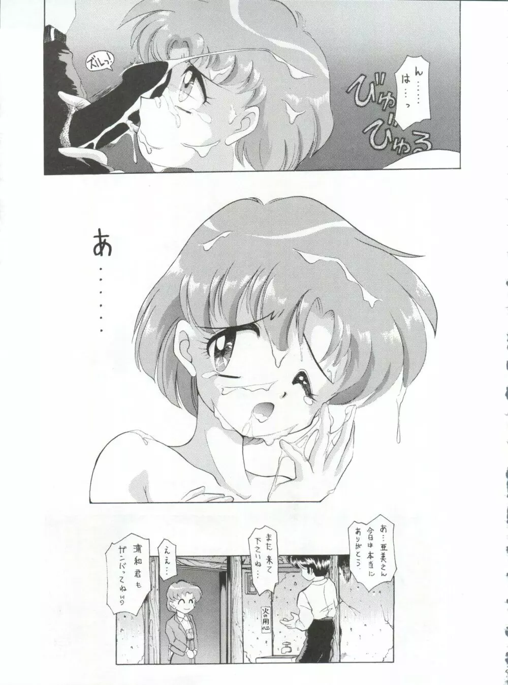 豺 VOL.1 - page39