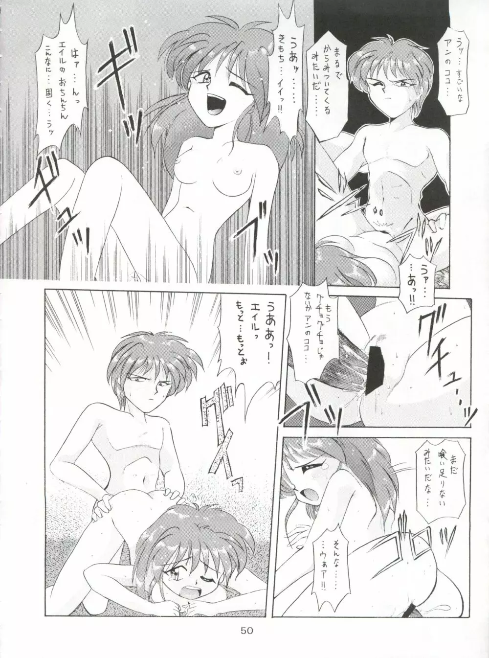 豺 VOL.1 - page50