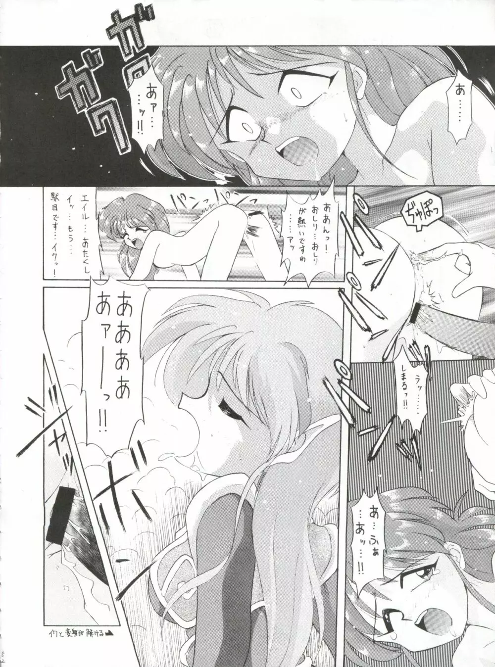 豺 VOL.1 - page52