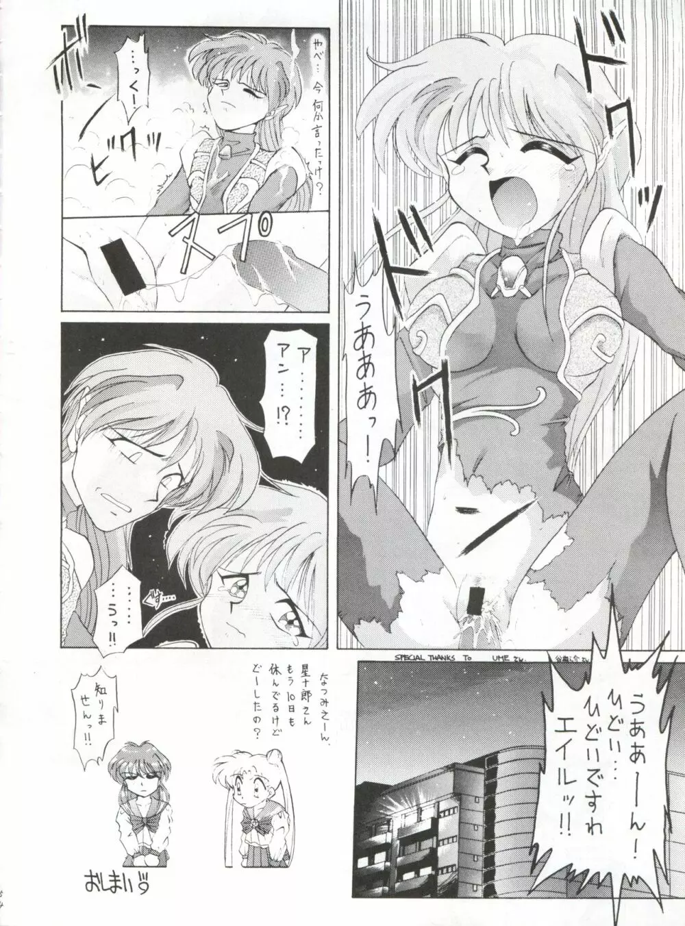 豺 VOL.1 - page54