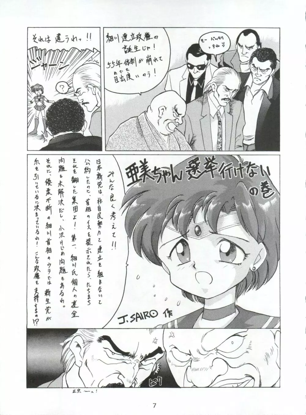 豺 VOL.1 - page7