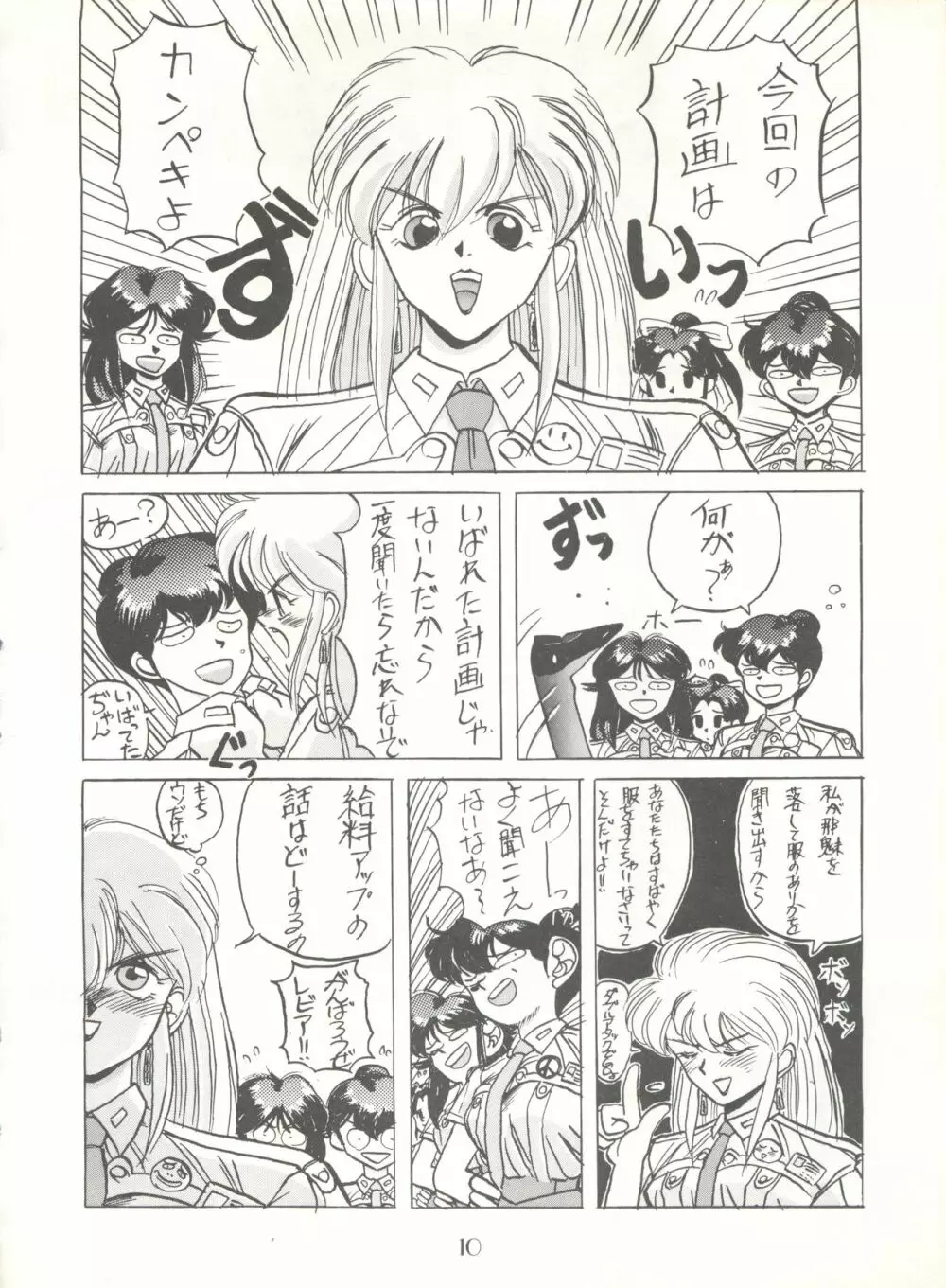 PUSSY・CAT Vol.20 サイレントメビウス - page16