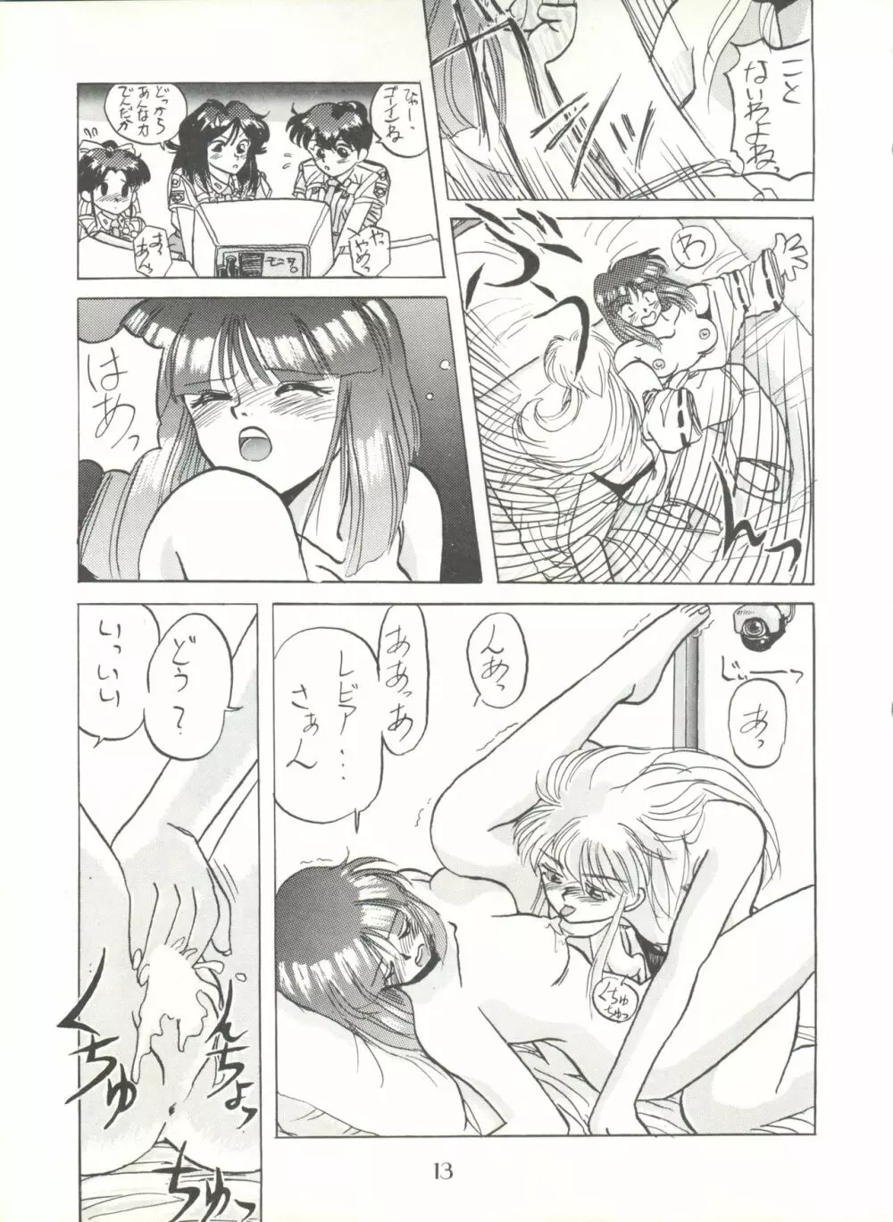 PUSSY・CAT Vol.20 サイレントメビウス - page19